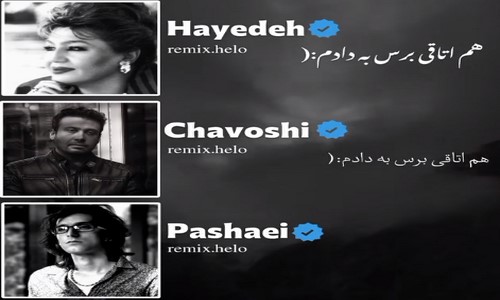 هایده چاوشی پاشایی هم اتاقی برس به دادم